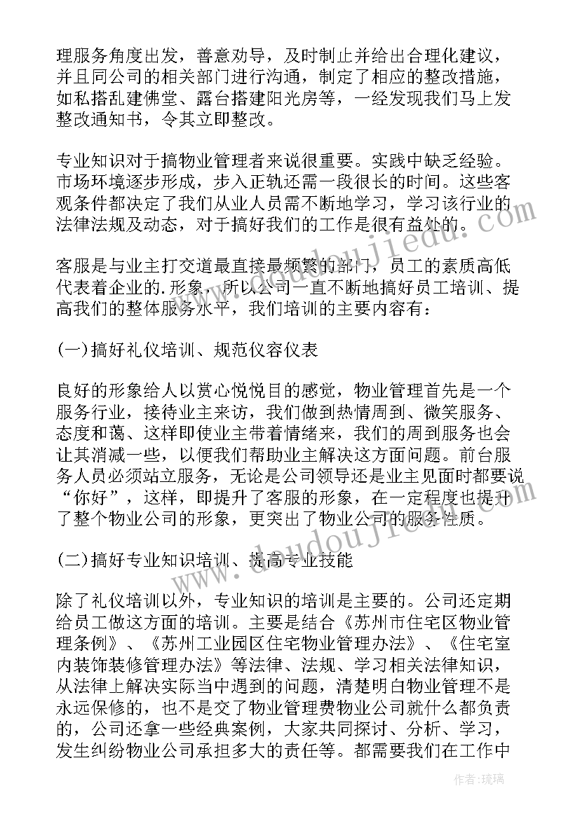 小区物业保安年终工作总结(汇总10篇)