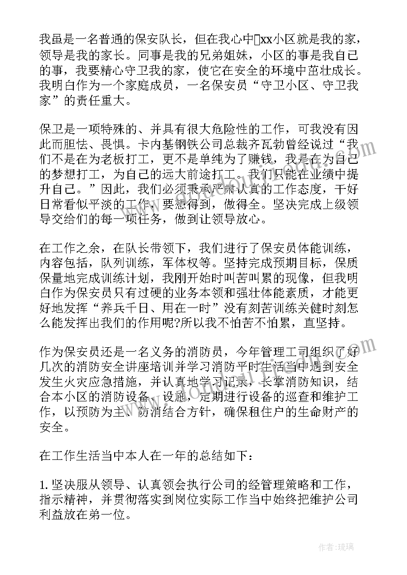 小区物业保安年终工作总结(汇总10篇)