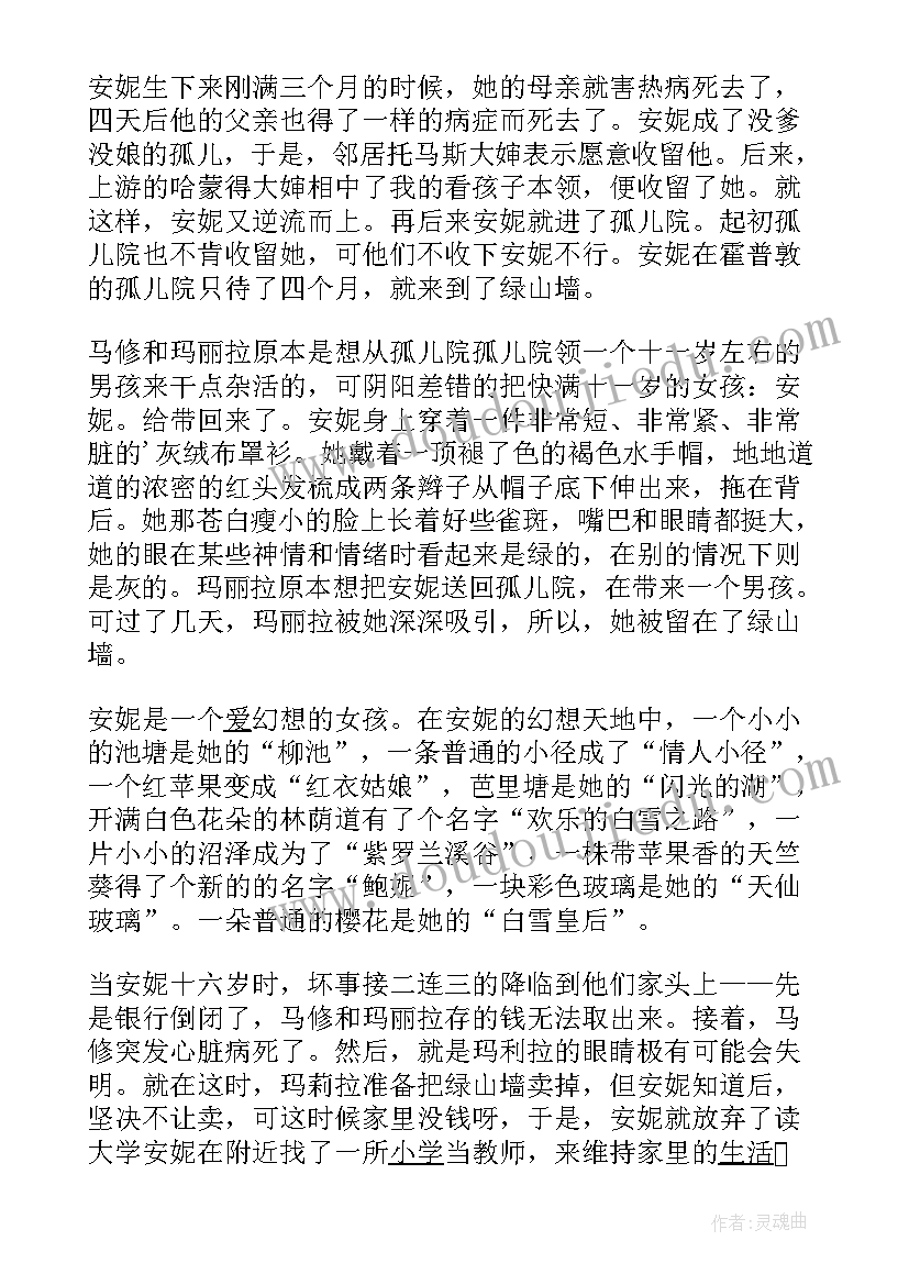 2023年绿山墙的安妮读后感(模板5篇)