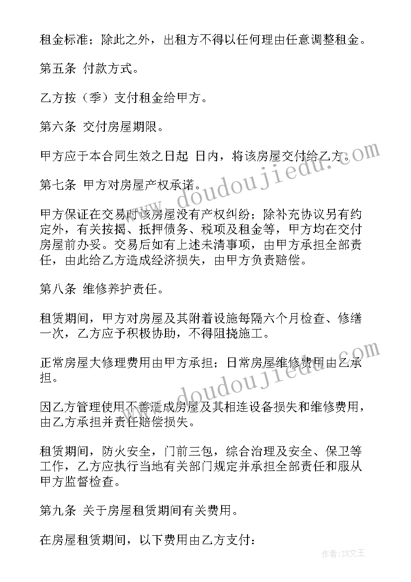 最新简单房屋租赁合同版本(大全5篇)