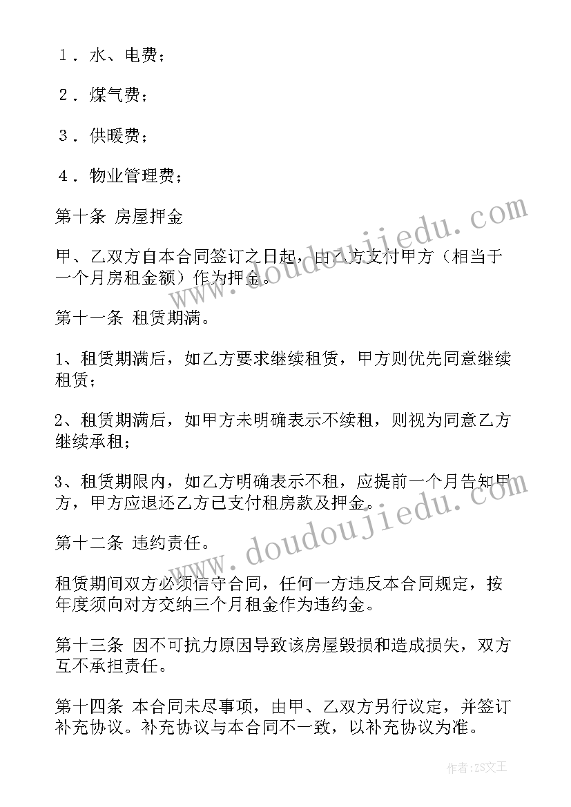 最新简单房屋租赁合同版本(大全5篇)