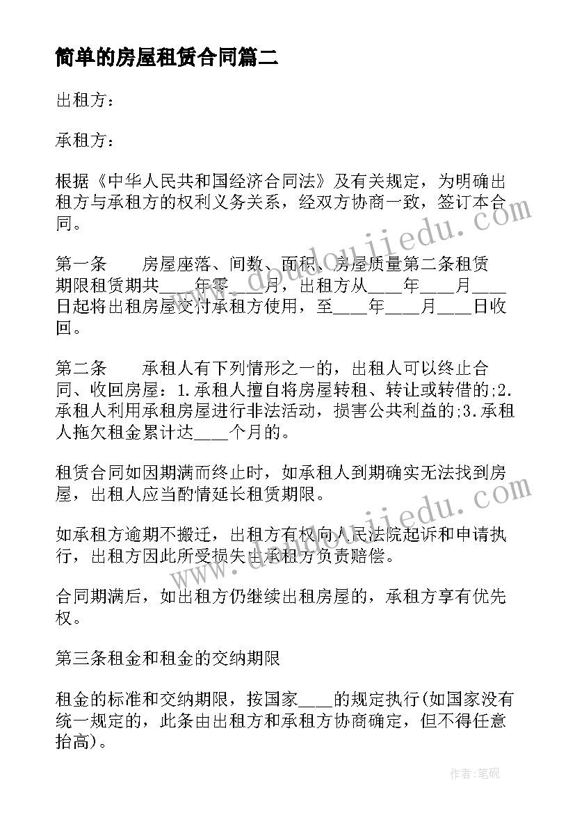 2023年简单的房屋租赁合同(大全8篇)