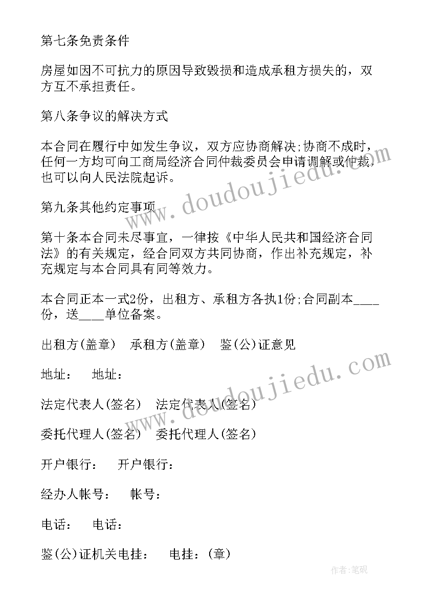 2023年简单的房屋租赁合同(大全8篇)