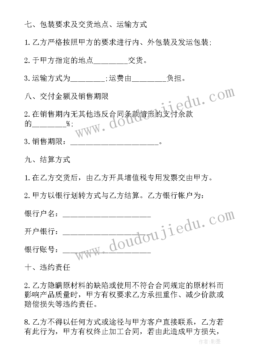 委托加工合同简单版本 委托加工简单合同(通用5篇)