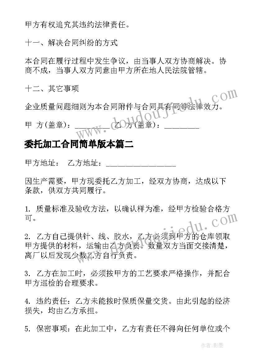 委托加工合同简单版本 委托加工简单合同(通用5篇)