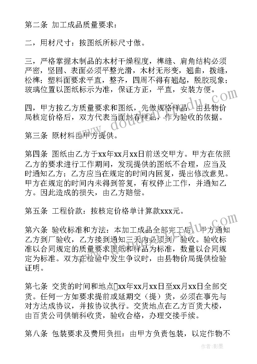 委托加工合同简单版本 委托加工简单合同(通用5篇)