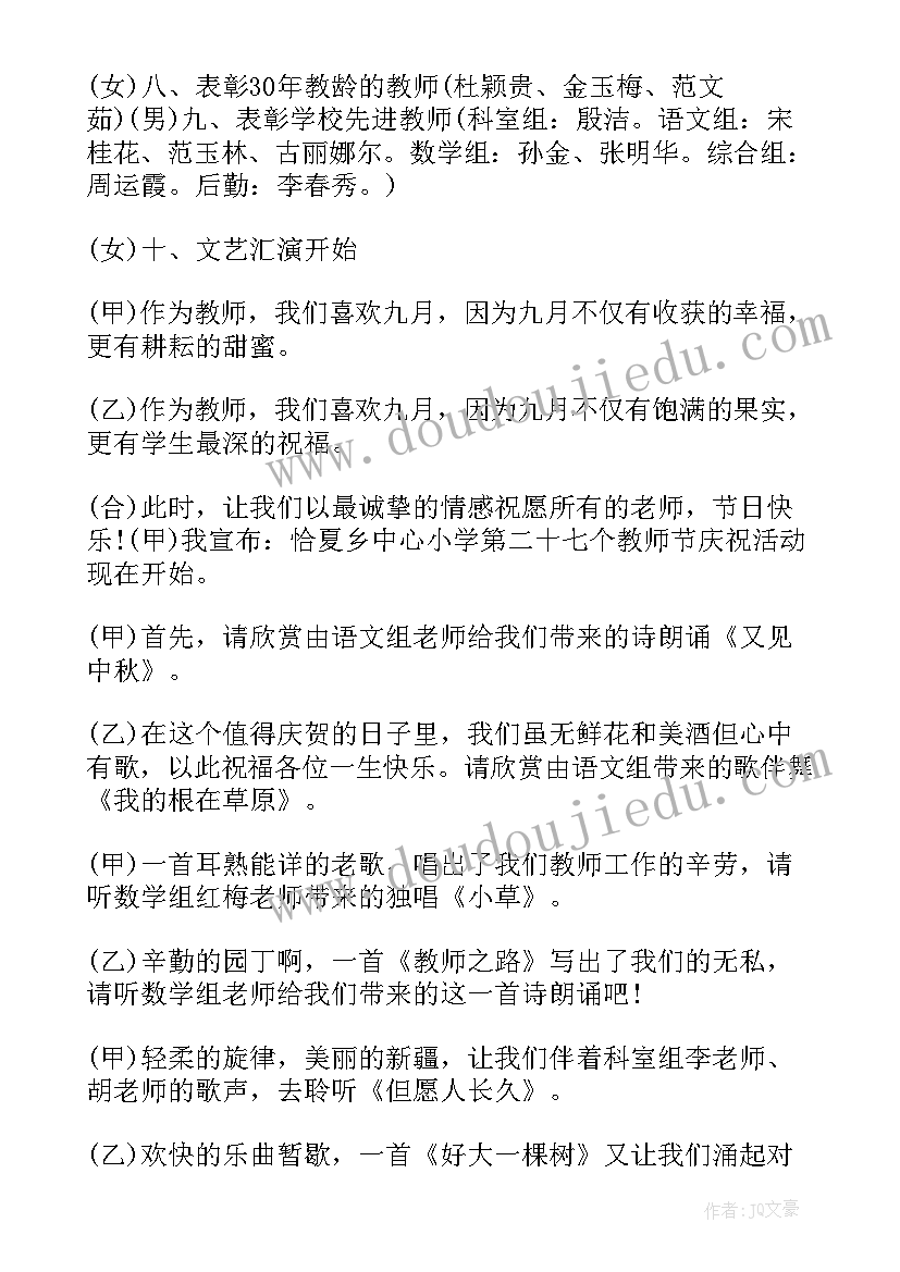 最新教师节主持稿学生两人免费(实用5篇)