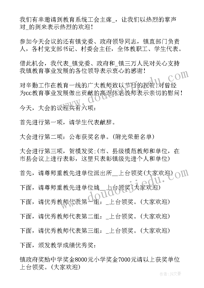 最新教师节主持稿学生两人免费(实用5篇)