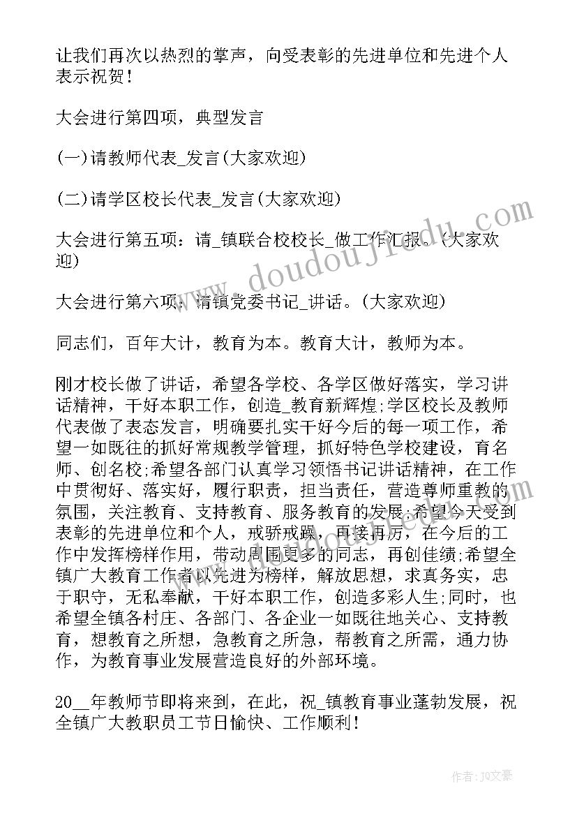 最新教师节主持稿学生两人免费(实用5篇)