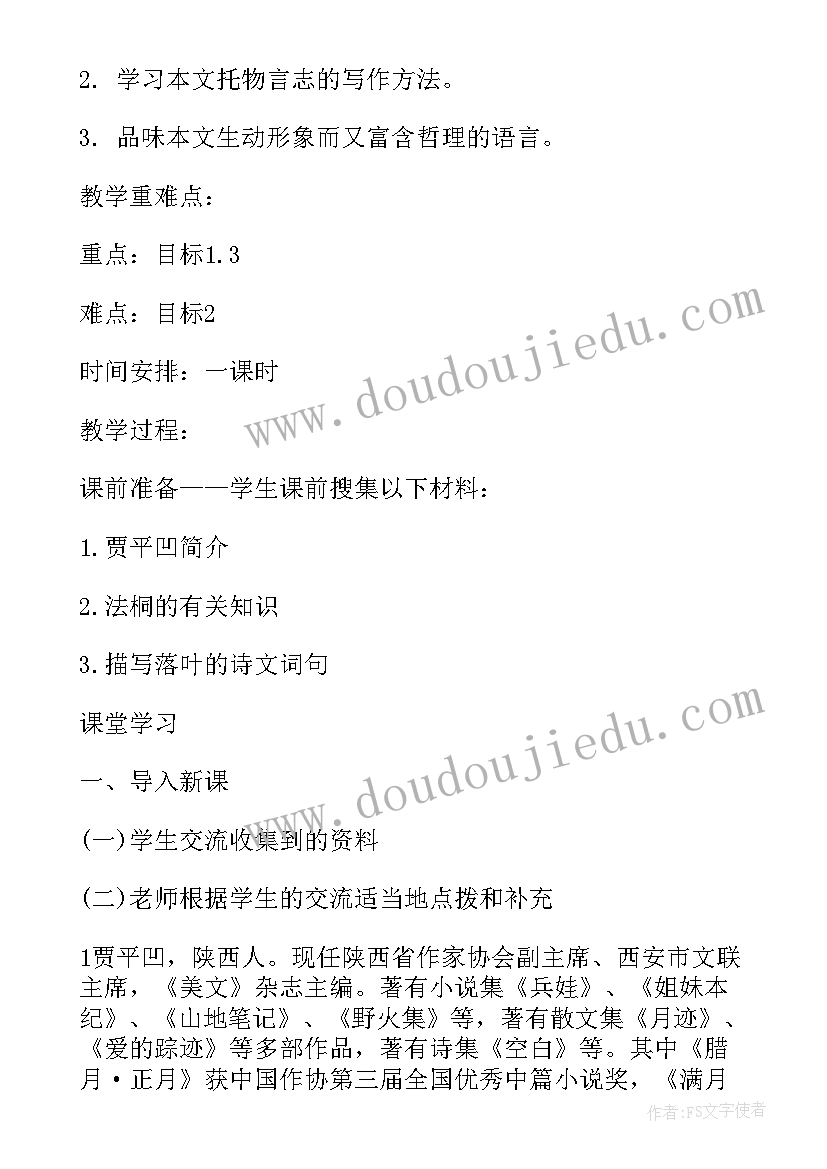 落叶九年级语文教案及反思 九年级语文教案(大全7篇)