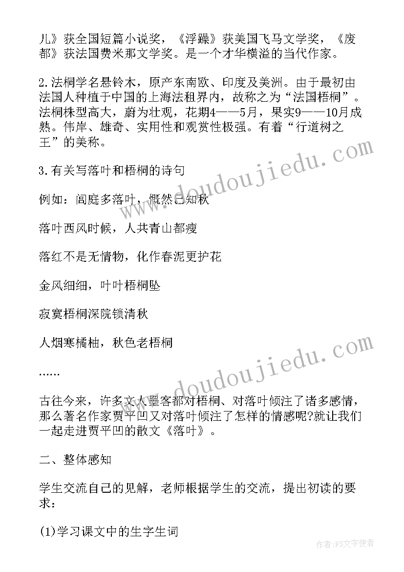 落叶九年级语文教案及反思 九年级语文教案(大全7篇)