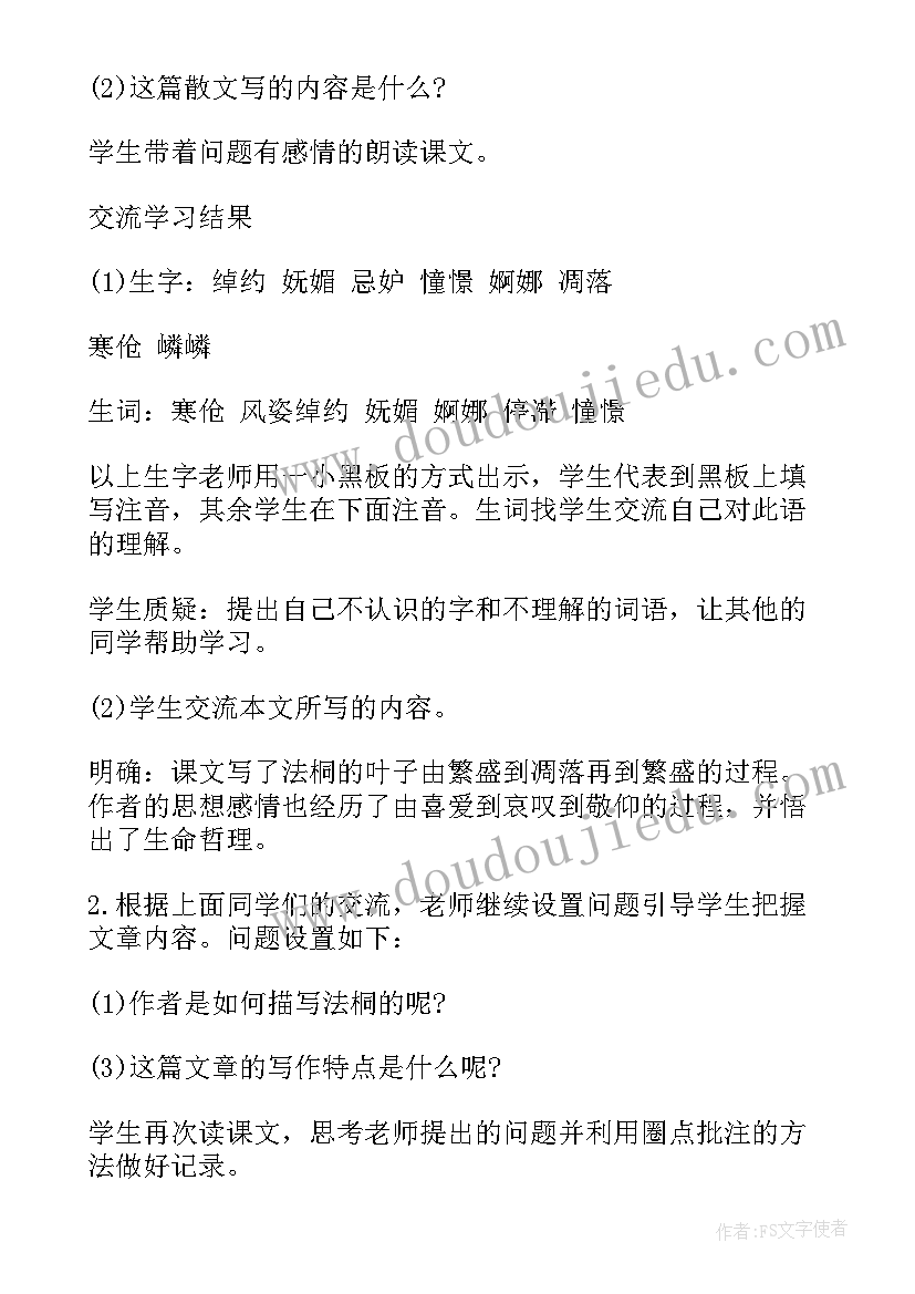 落叶九年级语文教案及反思 九年级语文教案(大全7篇)