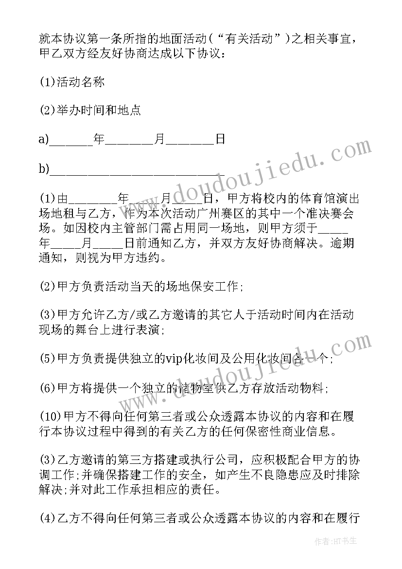 最新活动场地租赁合同协议(汇总5篇)