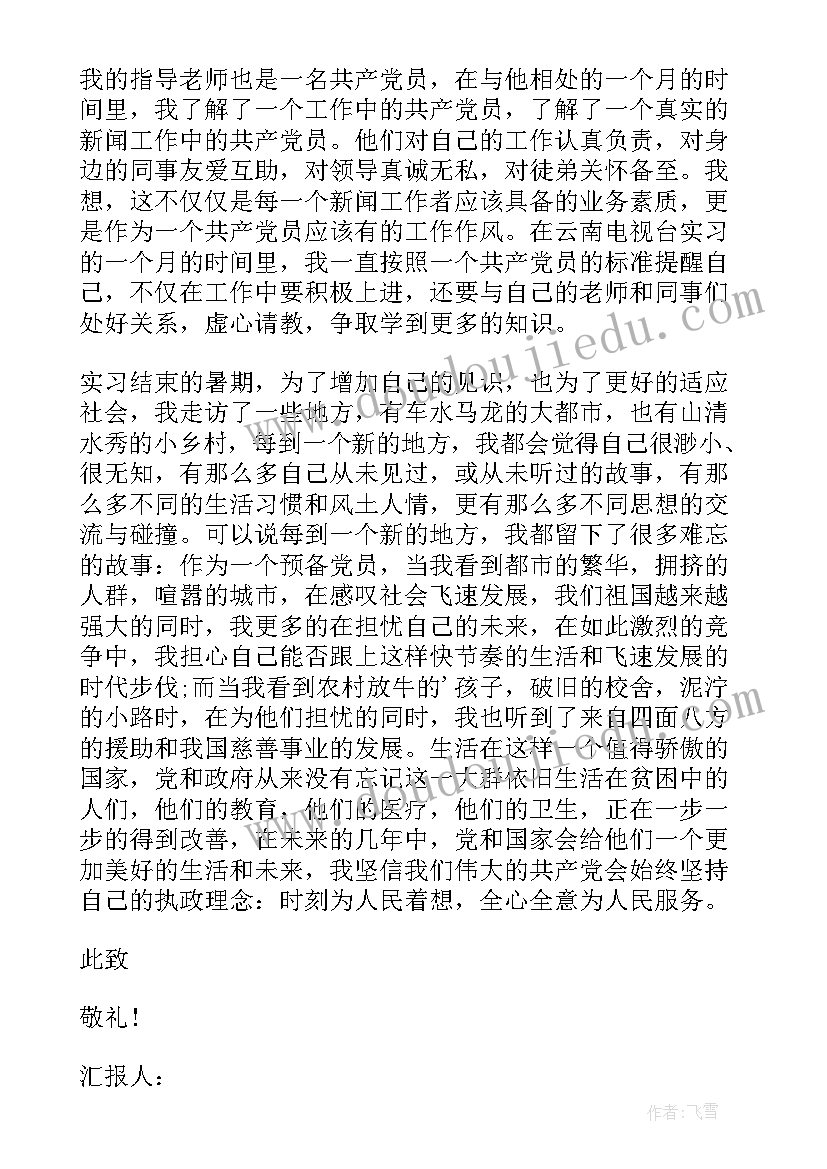 最新大学生党员思想汇报(优质9篇)