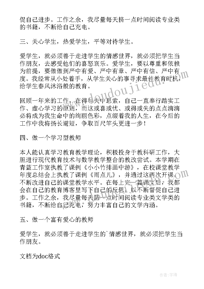 最新教师考核自我评价(汇总5篇)