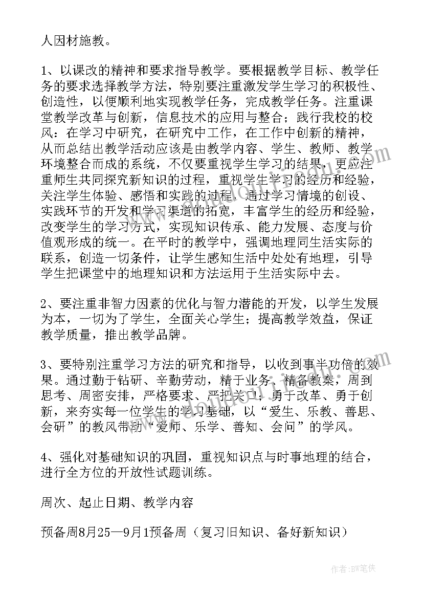 最新初中地理教研组学期工作总结(模板9篇)