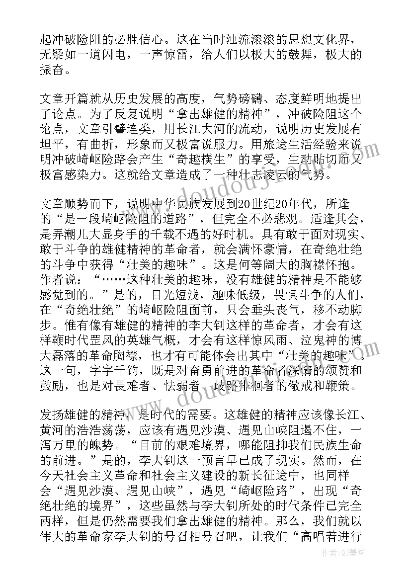 2023年艰难的国运与雄健的国民反思与感悟 艰难的国运与雄健的国民(大全5篇)