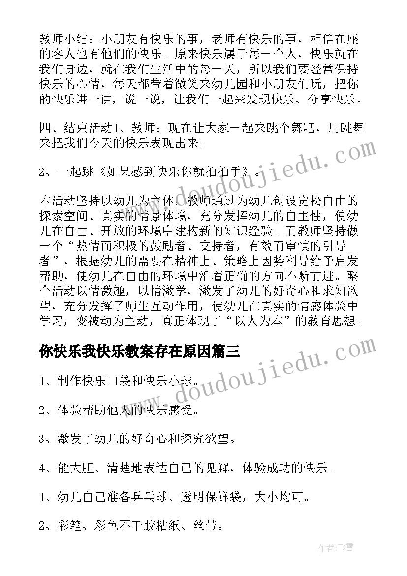 最新你快乐我快乐教案存在原因 快乐元旦教案(优秀5篇)