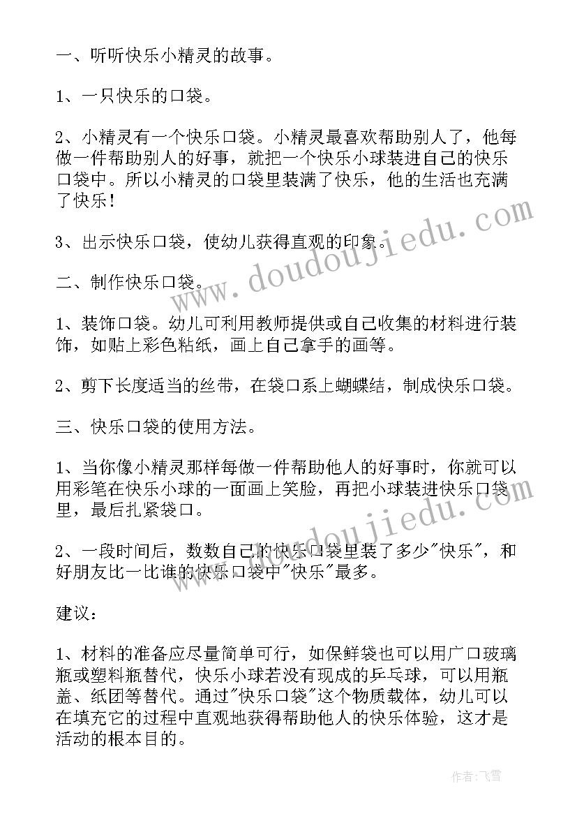 最新你快乐我快乐教案存在原因 快乐元旦教案(优秀5篇)