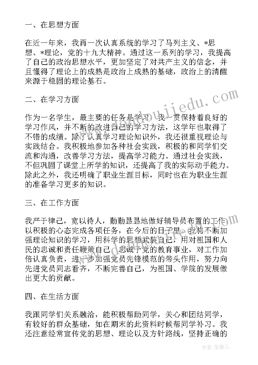 最新部队预备党员转正申请书文库(优质9篇)