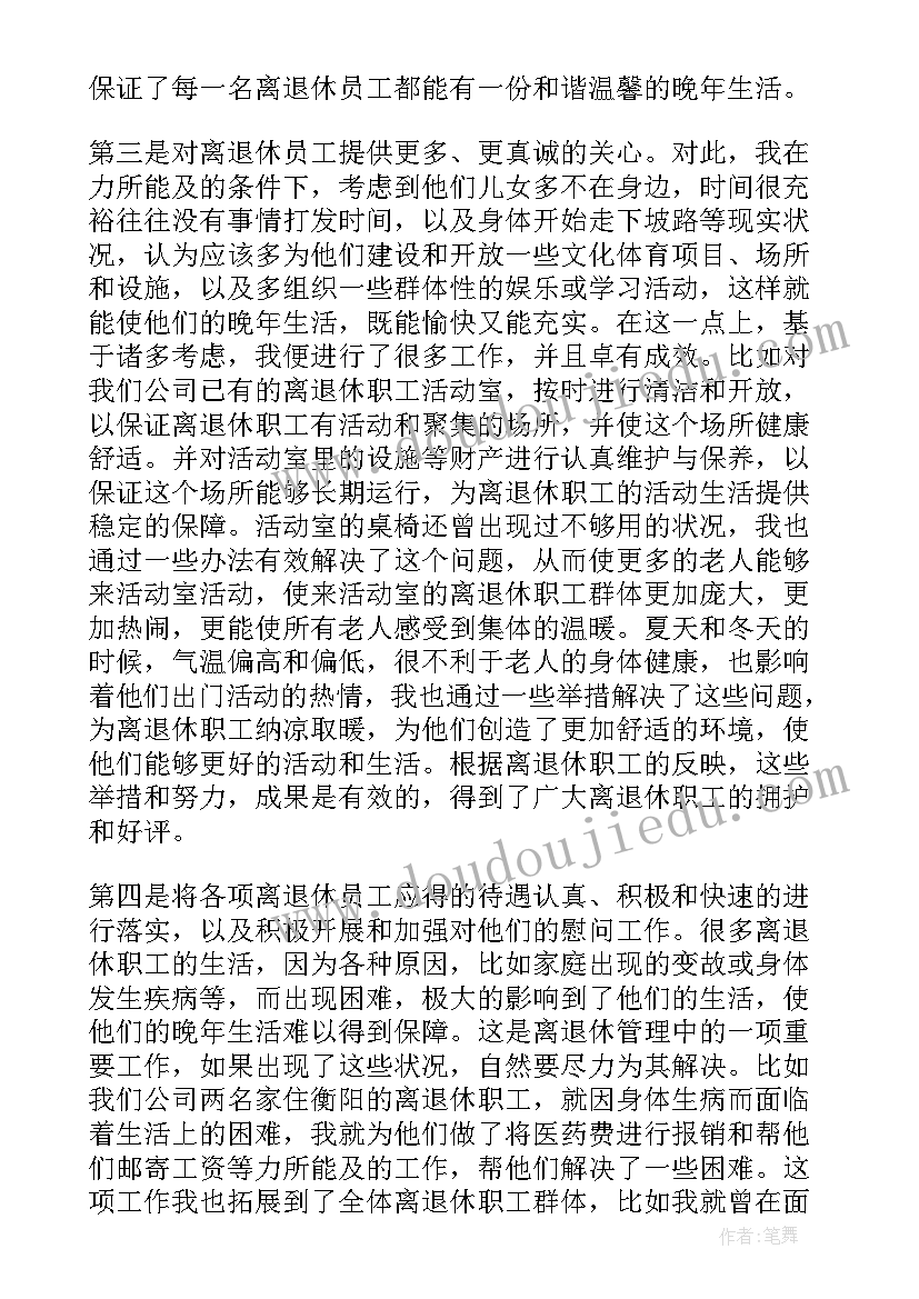 最新退休前的准备工作 离退休管理工作总结(通用5篇)