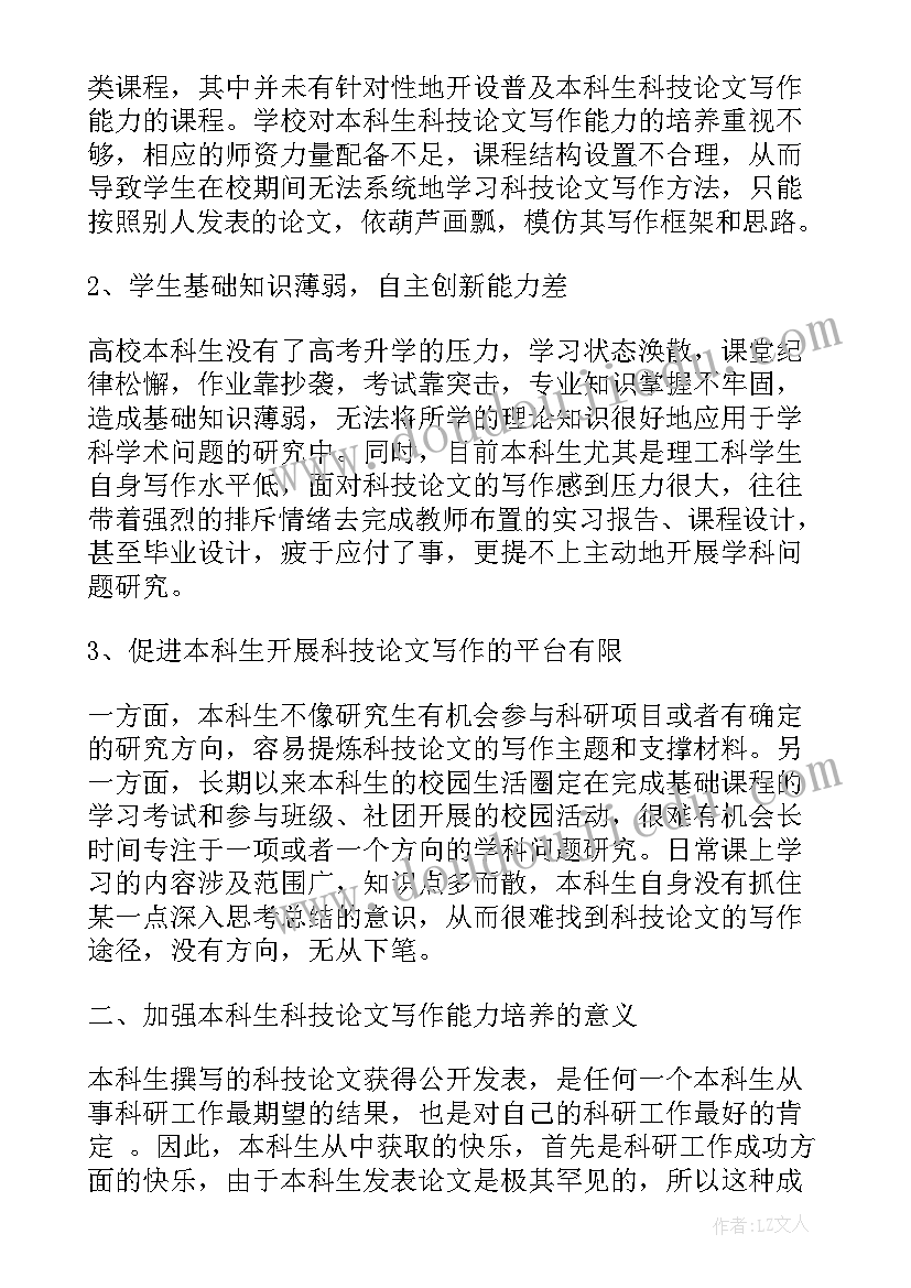 2023年科技类论文的格式与技巧(大全5篇)