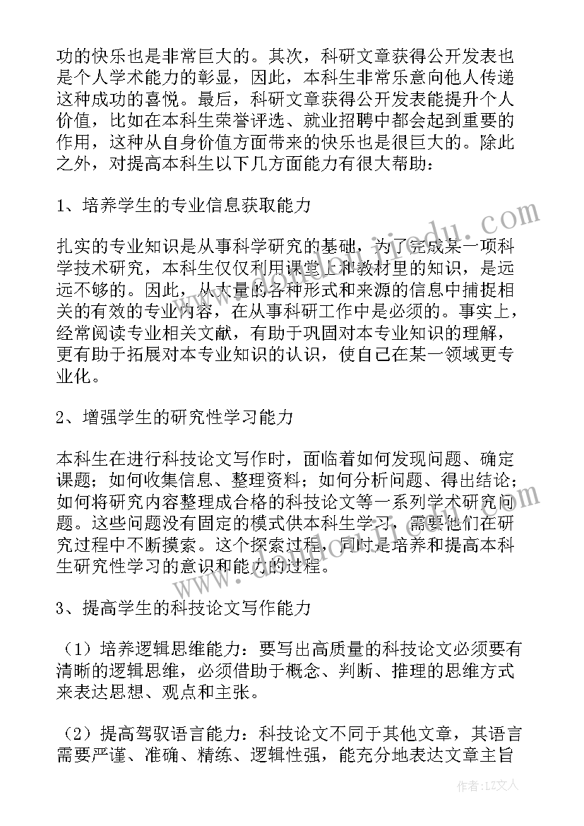 2023年科技类论文的格式与技巧(大全5篇)