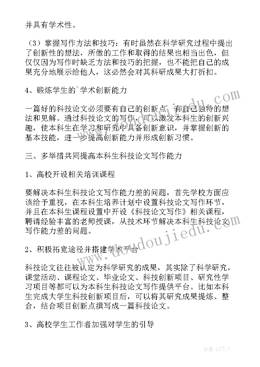 2023年科技类论文的格式与技巧(大全5篇)