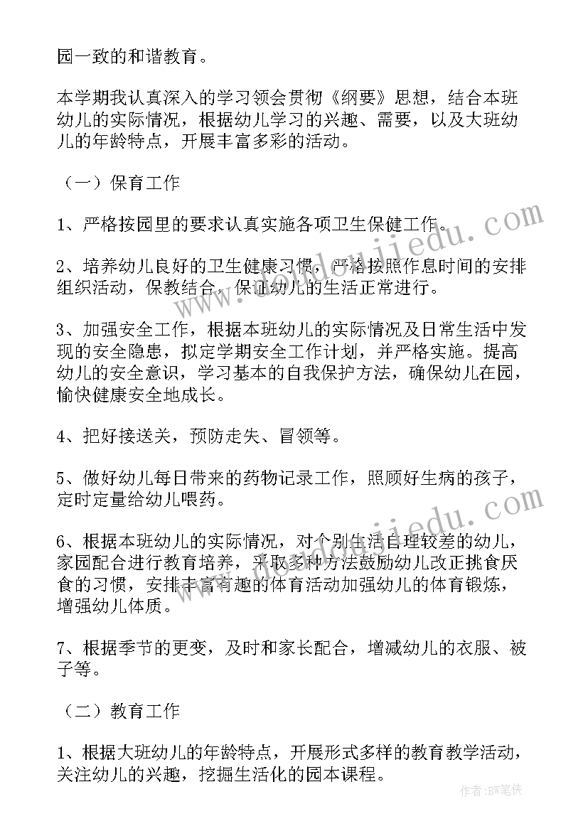 2023年保教工作计划幼儿园 幼儿园大班第二学期保教工作计划(优秀6篇)