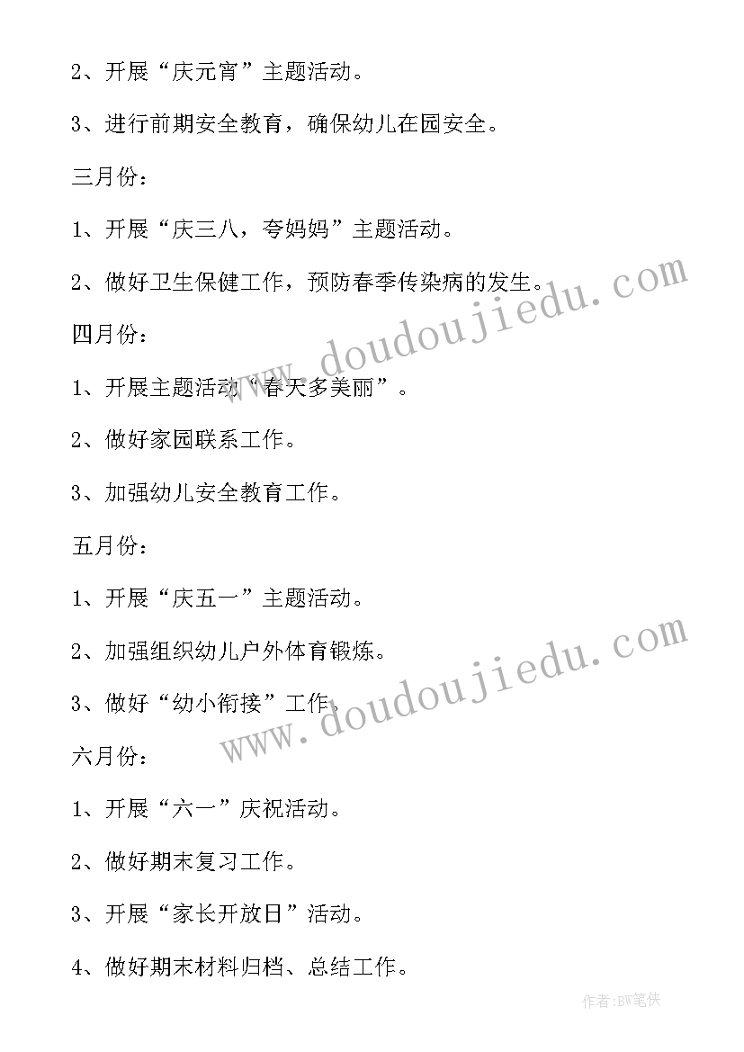 2023年保教工作计划幼儿园 幼儿园大班第二学期保教工作计划(优秀6篇)