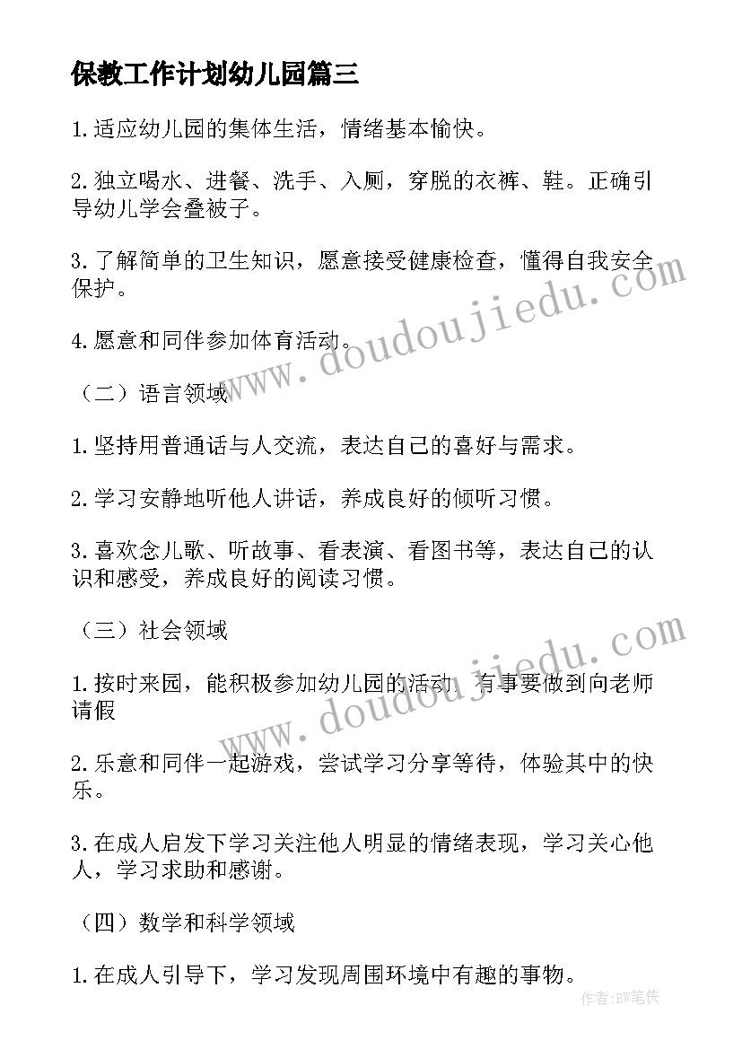 2023年保教工作计划幼儿园 幼儿园大班第二学期保教工作计划(优秀6篇)