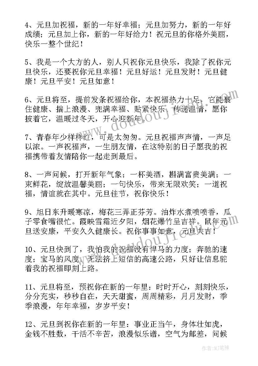 最新元旦老师对学生的祝福语 小学生元旦祝福语送老师(大全7篇)