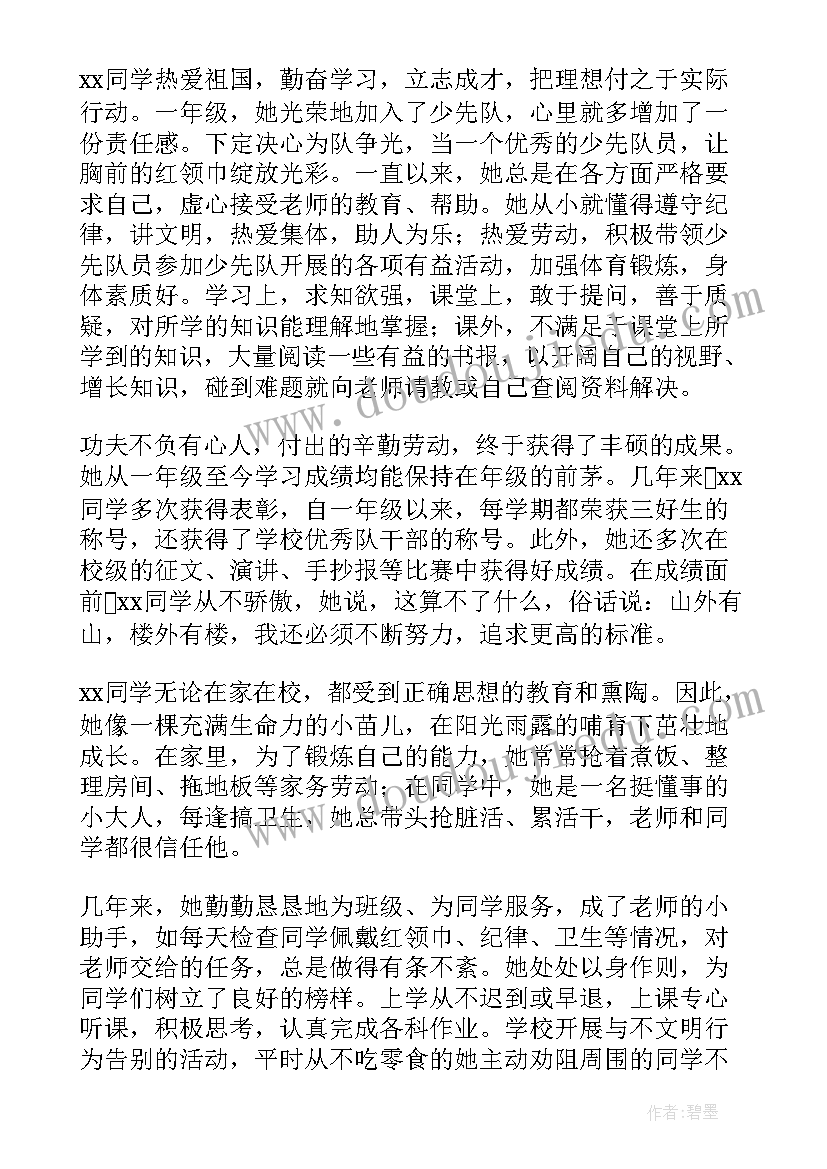 2023年红领巾奖章二星章个人先进事迹 红领巾奖章二星事迹材料(模板5篇)