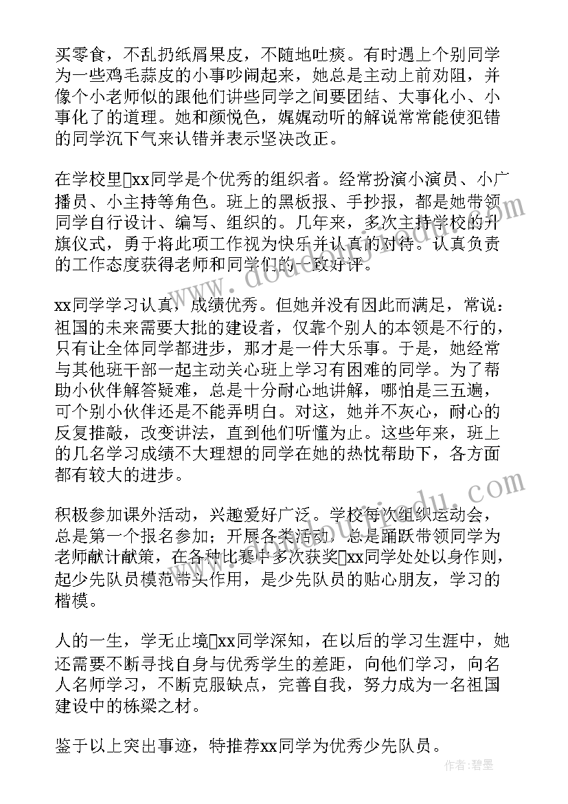 2023年红领巾奖章二星章个人先进事迹 红领巾奖章二星事迹材料(模板5篇)