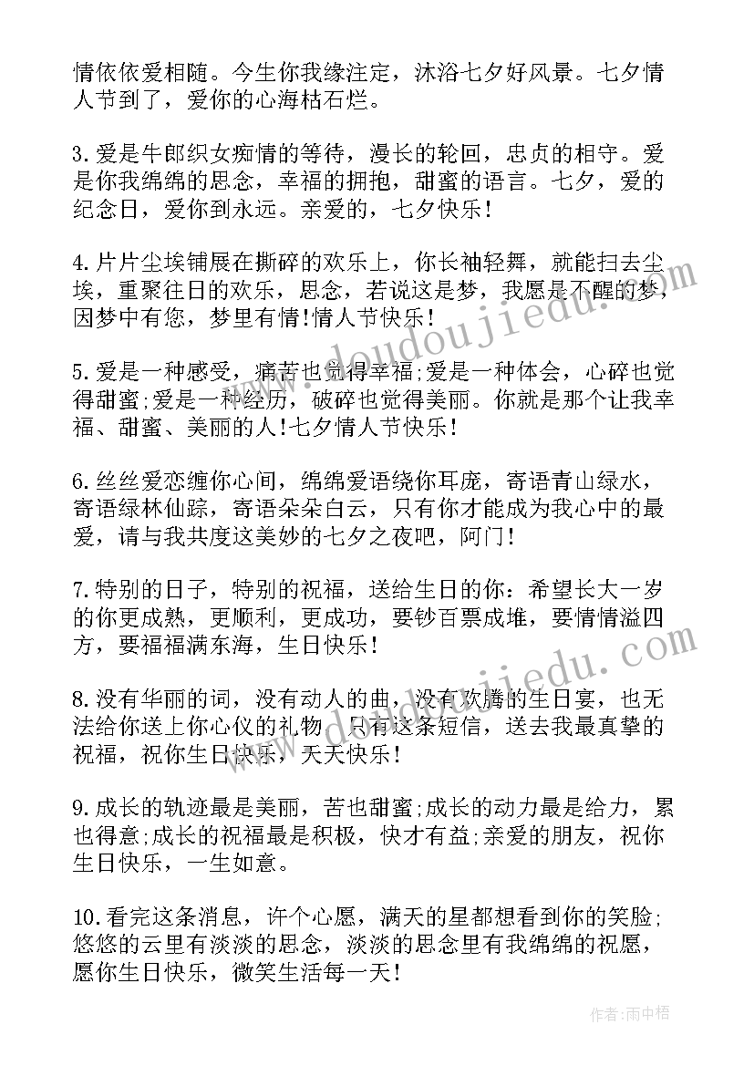 情人节祝福的语录 七夕情人节祝福语录(实用5篇)