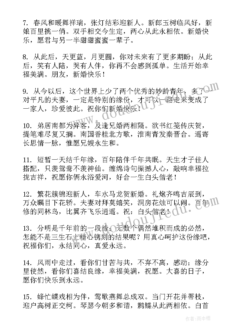 祝新婚快乐的英语祝福语(实用5篇)