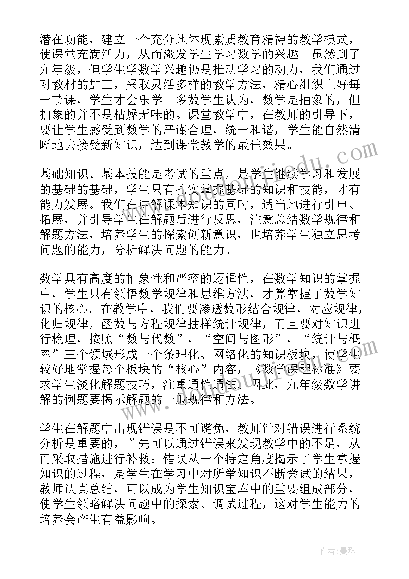 2023年九年级数学学期工作总结(大全7篇)