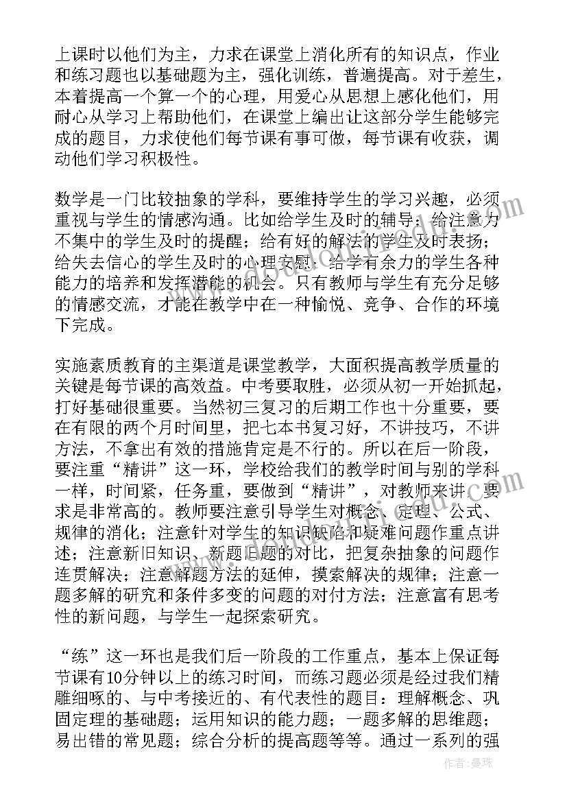 2023年九年级数学学期工作总结(大全7篇)