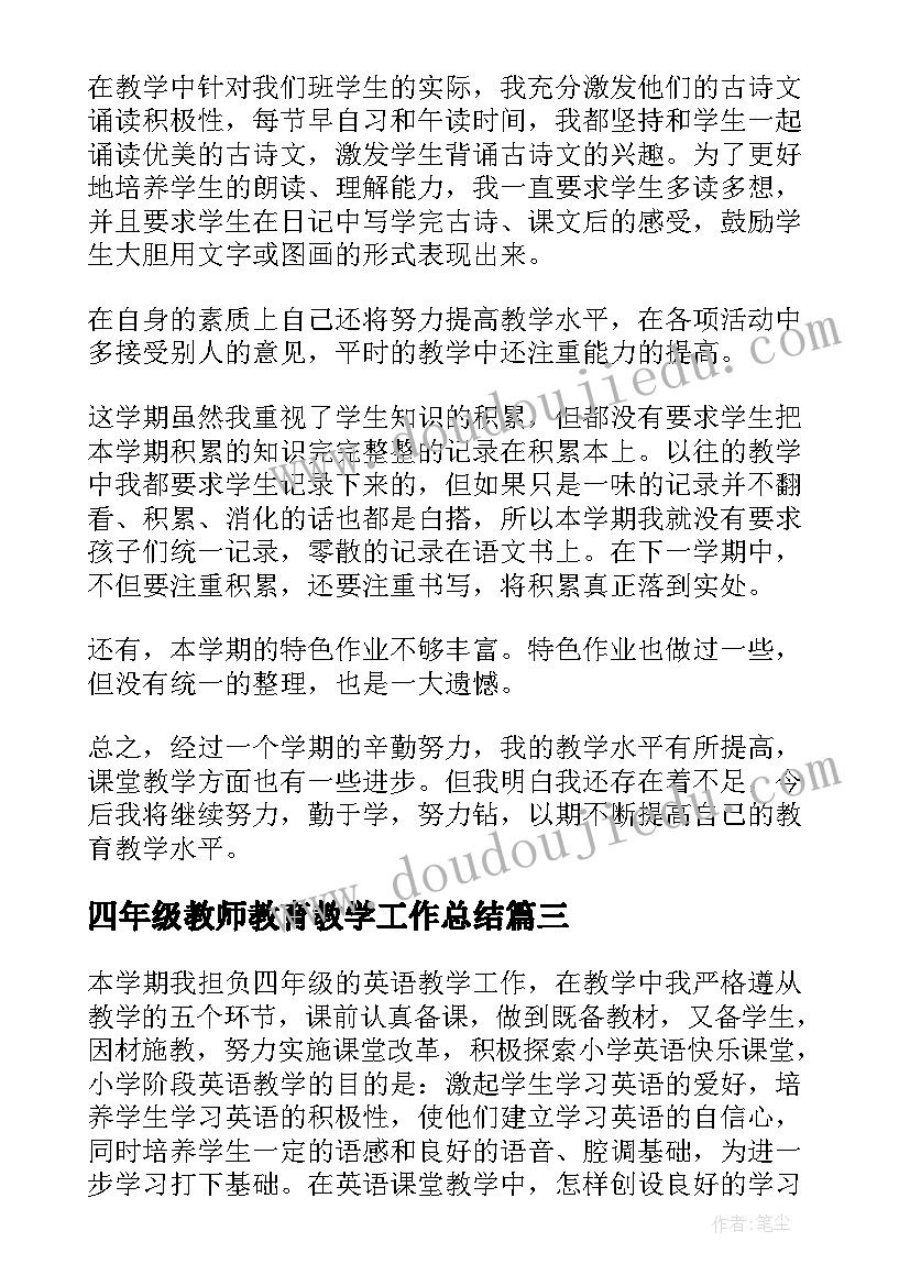 四年级教师教育教学工作总结 四年级英语教学工作总结和反思(通用10篇)