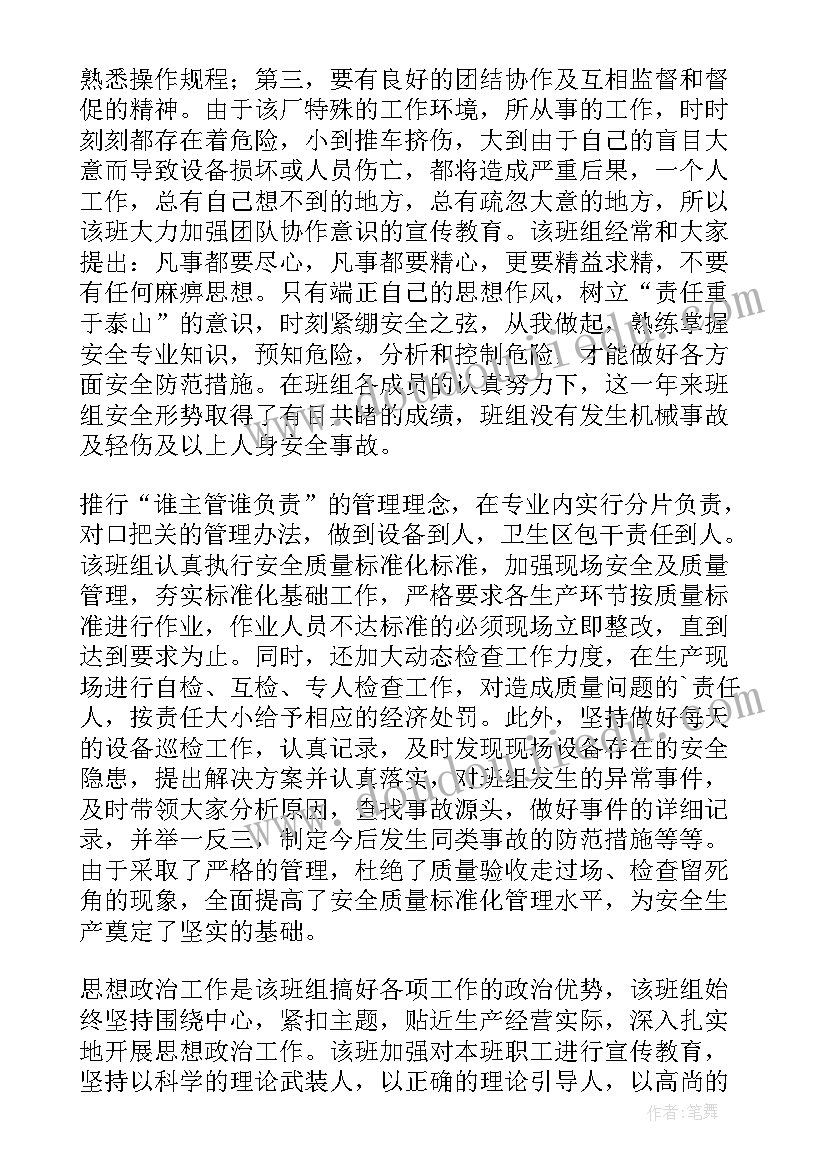 化工厂安全之星 安全之星个人事迹材料(大全5篇)