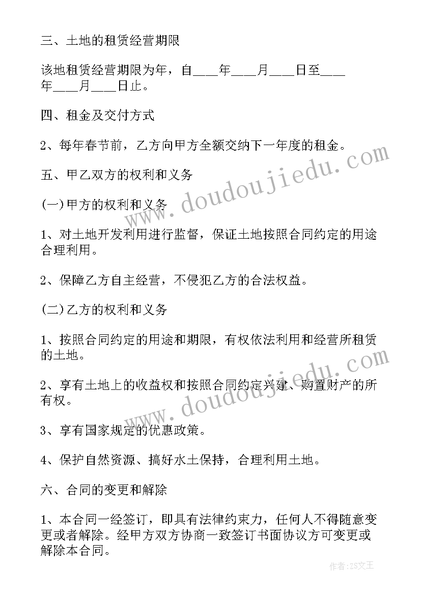 最新土地经营权租赁合同 个人土地租赁合同(汇总7篇)