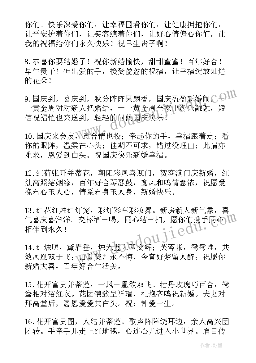 新婚的短信祝福语(模板8篇)