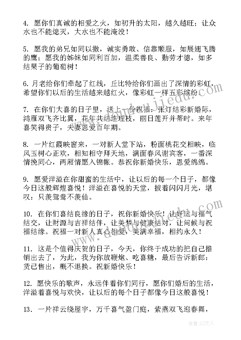 最新朋友结婚发红包祝贺词 朋友结婚红包祝福语(汇总8篇)