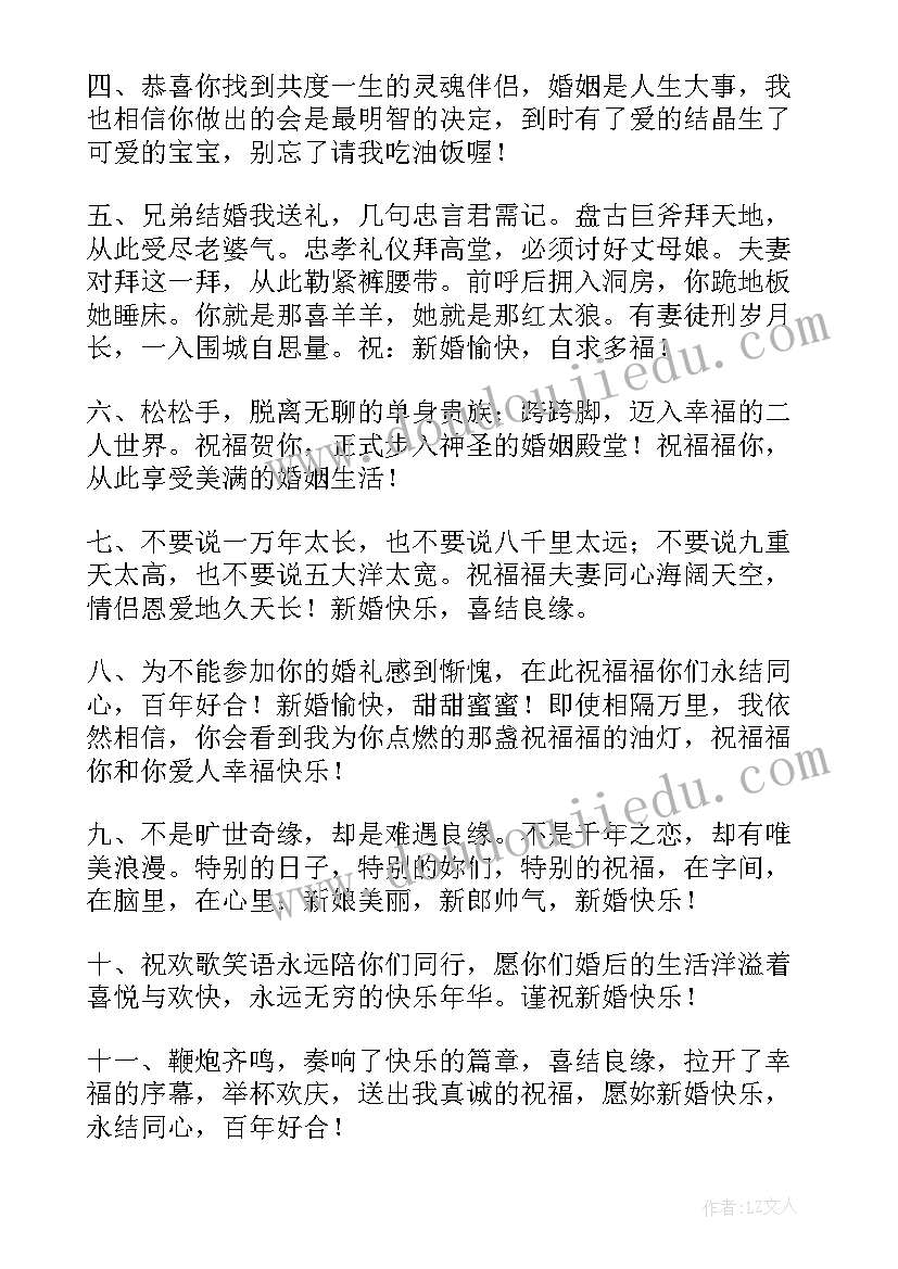 最新朋友结婚发红包祝贺词 朋友结婚红包祝福语(汇总8篇)