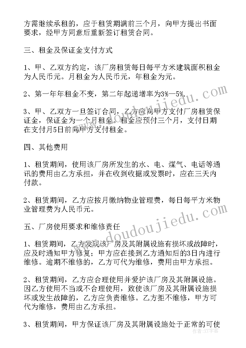 2023年厂房出租标准合同简单 简单厂房出租合同(实用7篇)