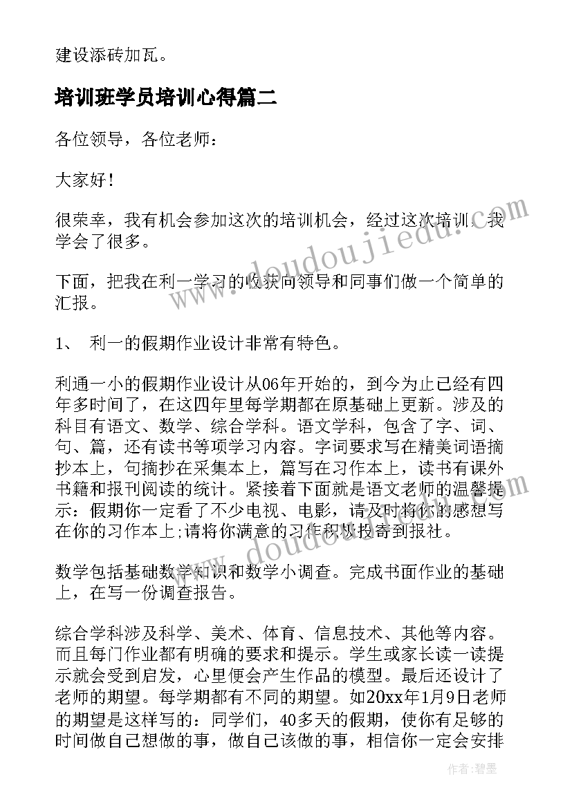 最新培训班学员培训心得 学习培训心得(优质5篇)