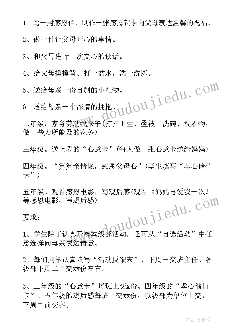 最新母亲节策划方案(优秀10篇)