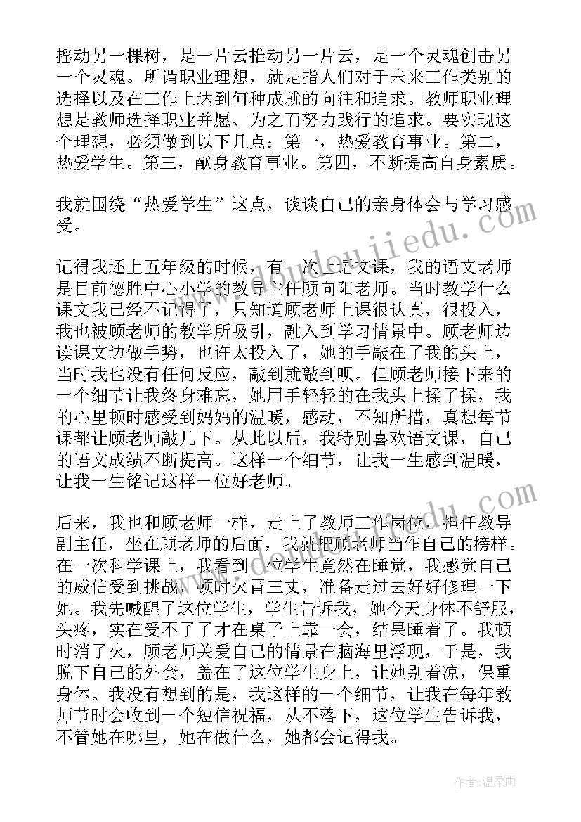 最新师德修养总结论文(优质5篇)