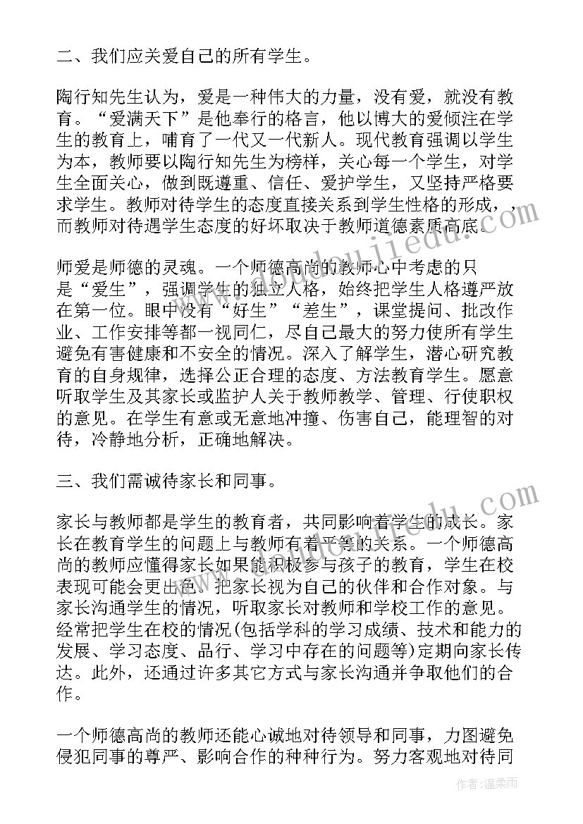 最新师德修养总结论文(优质5篇)