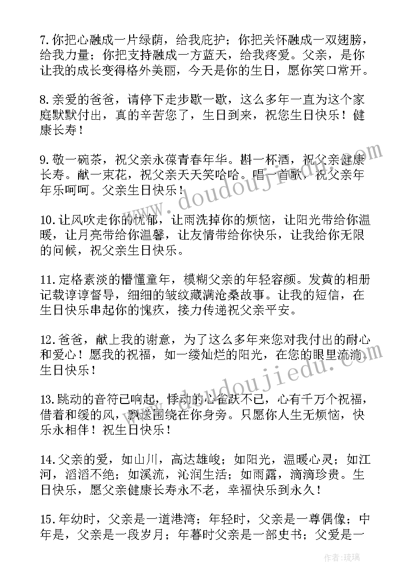 最新父亲的生日祝福文案(精选8篇)